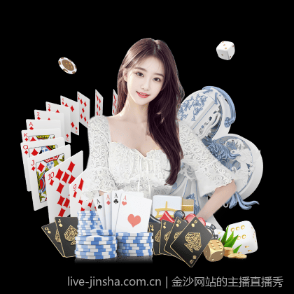金沙网站的主播直播秀