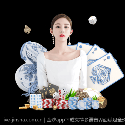金沙app下载支持多语言界面满足全球玩家需求
