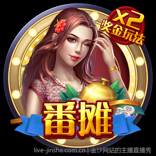 金沙网站的主播直播秀