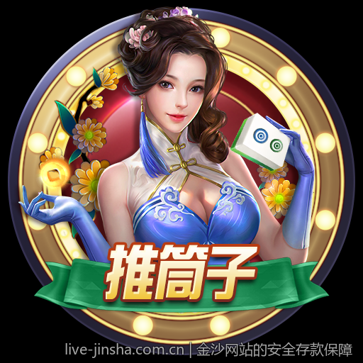 金沙网站的安全存款保障