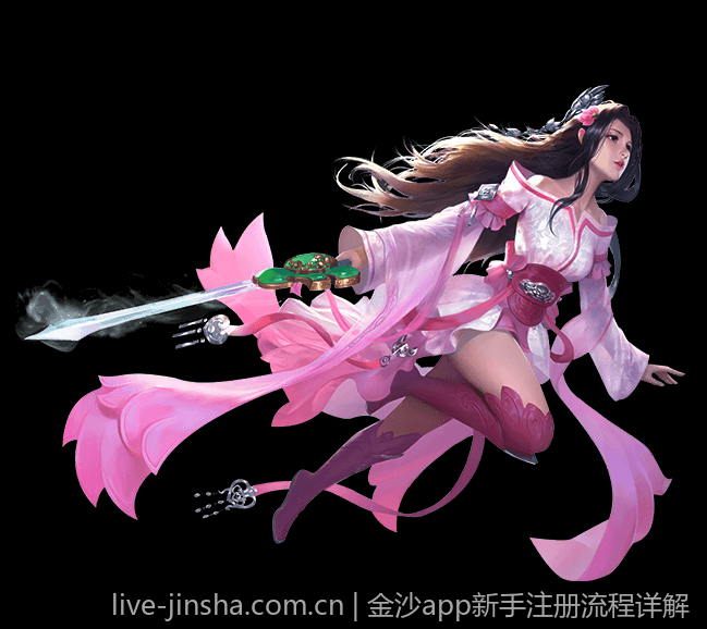 金沙app新手注册流程详解