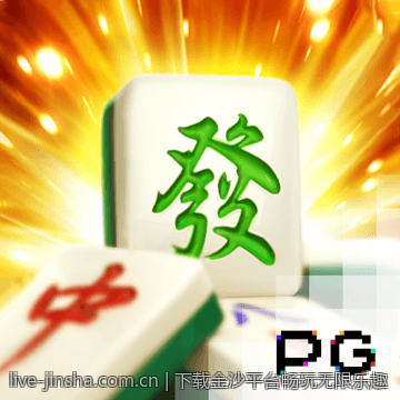 下载金沙平台畅玩无限乐趣