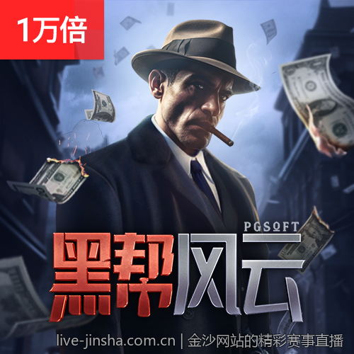 金沙网站的精彩赛事直播
